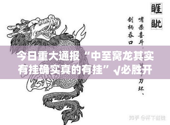 今日重大通报“中至窝龙其实有挂确实真的有挂”√必胜开挂神器