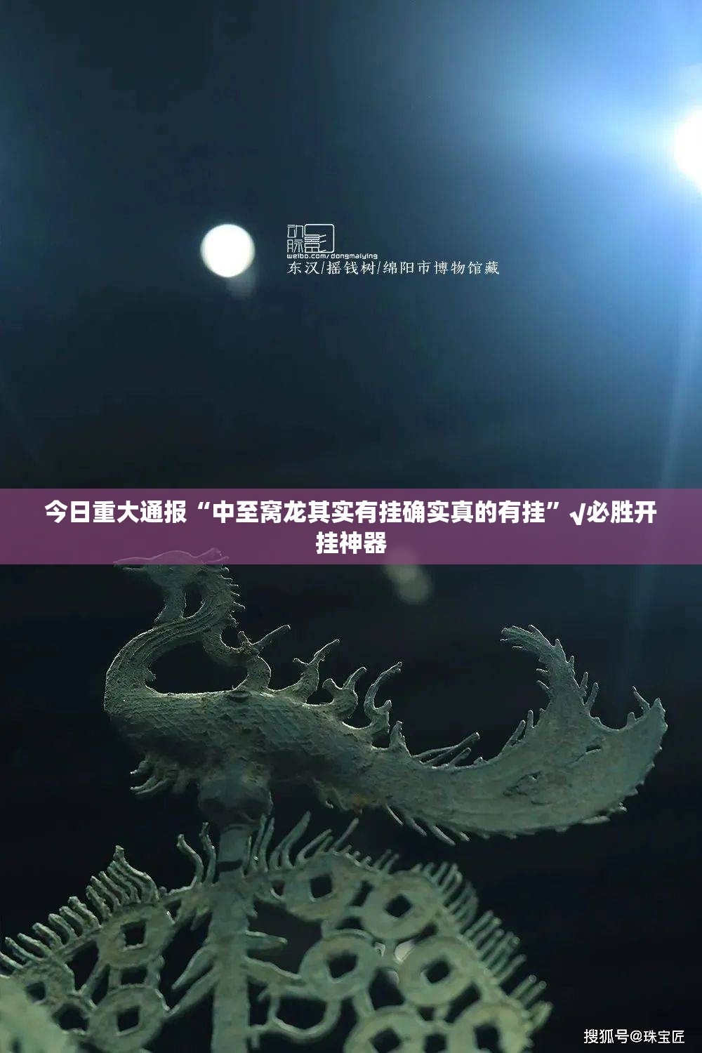 今日重大通报“中至窝龙其实有挂确实真的有挂”√必胜开挂神器