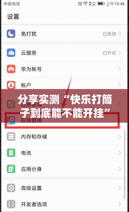 分享实测“快乐打筒子到底能不能开挂”√其实是有挂
