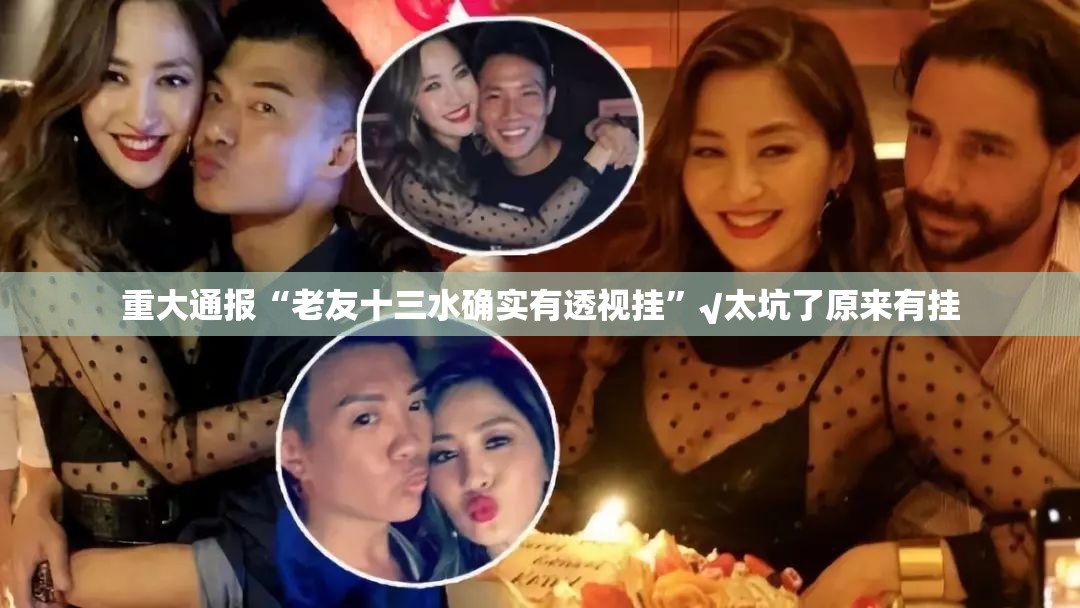 重大通报开心玩怎么玩提高胜率原来真可以开挂