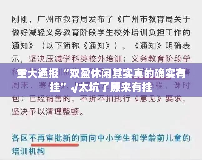 今日重大通报十三十三水其实有挂确实有挂其实真的确实有挂
