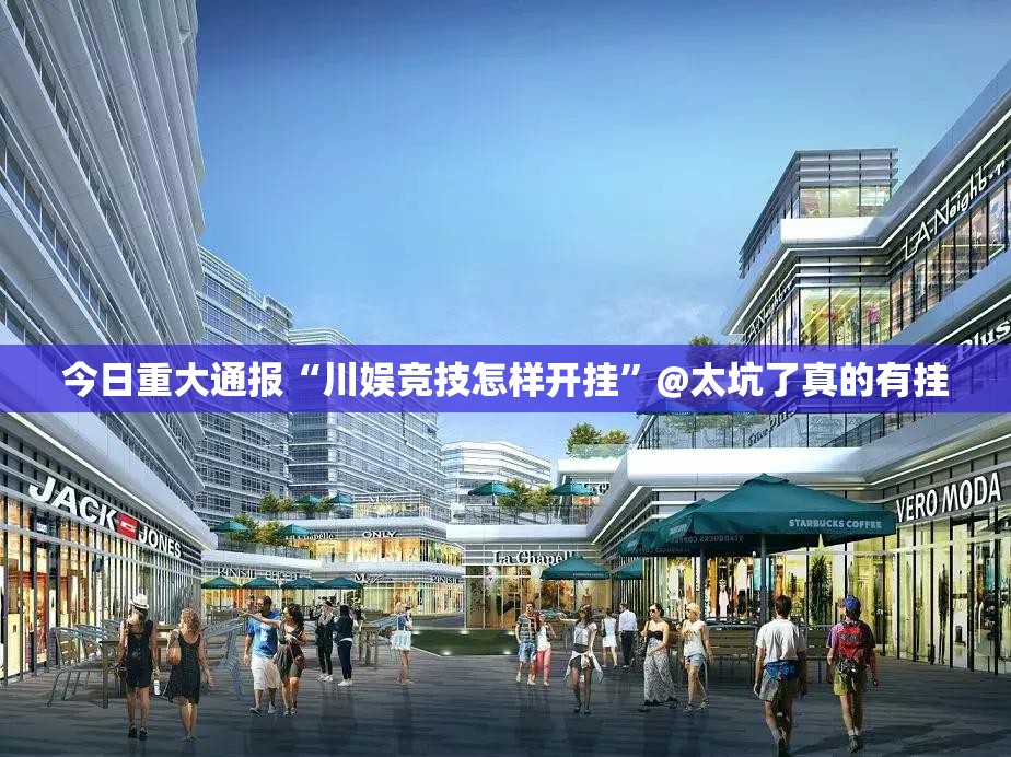 重大通报新上游牛牛确实有透视挂开挂神器 重大通报新上游牛牛确实有透视挂开挂神器