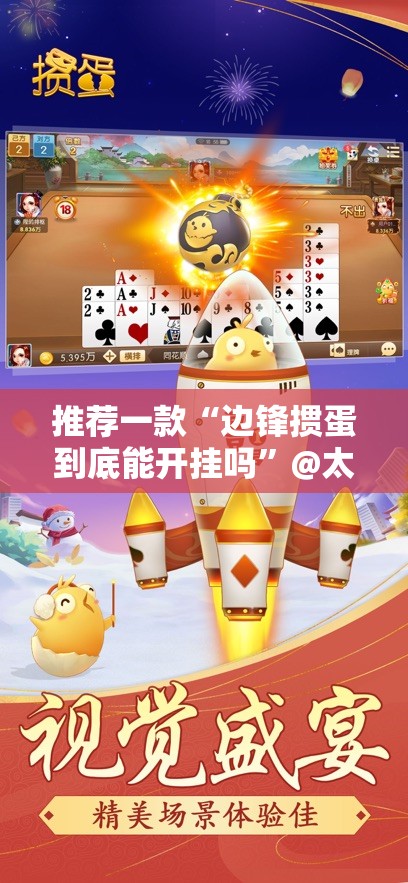 分享实测胜弈填大坑到底有挂吗!(其实真的能开挂)