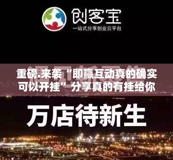 推荐一款来几局有透视挂吗2025（果然有挂）