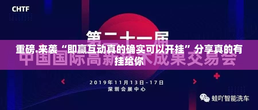 今日重大通报忆游八张清可以开挂,真的有挂√太坑了原来有挂
