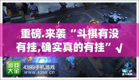 今日重大通报决战血流怎么开挂√曝光透视猫腻