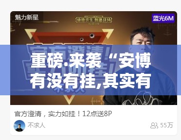 今日重大通报红莲斗牛真的确实有挂其实有挂(其实真的能开挂)