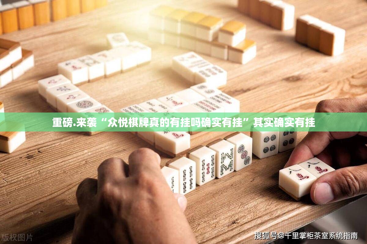 今日重大通报红莲斗牛真的确实有挂其实有挂(其实真的能开挂)