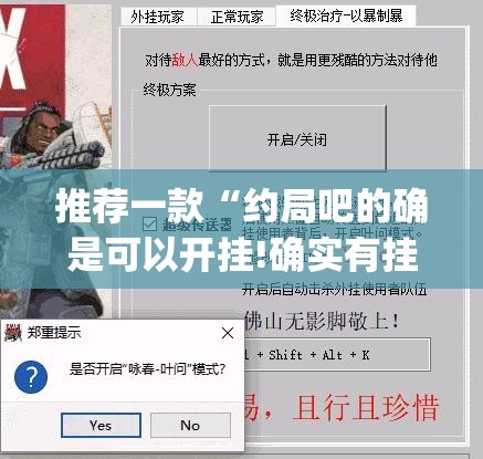 推荐一款“约局吧的确是可以开挂!确实有挂”(原来确实是有挂)