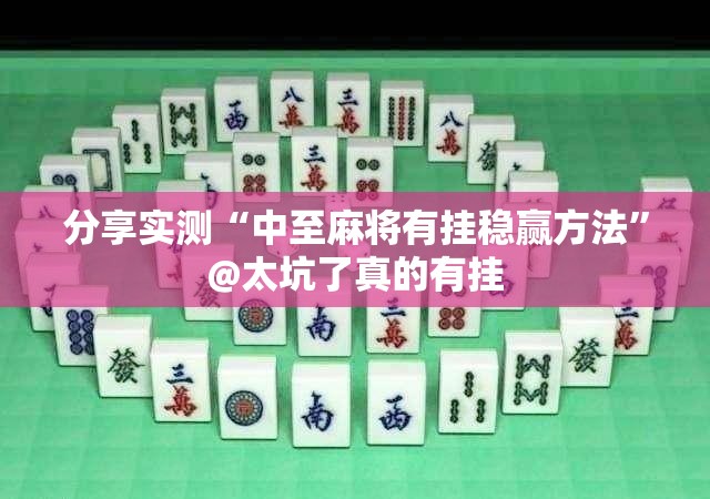 推荐一款茄子娱乐究竟是不是有挂实测确实有挂 推荐一款茄子娱乐究竟是不是有挂实测确实有挂