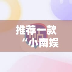 重磅.来袭“传奇德州其实能开挂吗”分享真的有挂给你