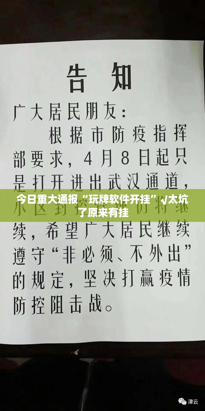 今日重大通报“玩牌软件开挂”√太坑了原来有挂