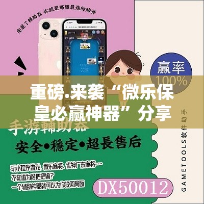 分享实测闽游麻将到底能开挂吗√其实是有挂