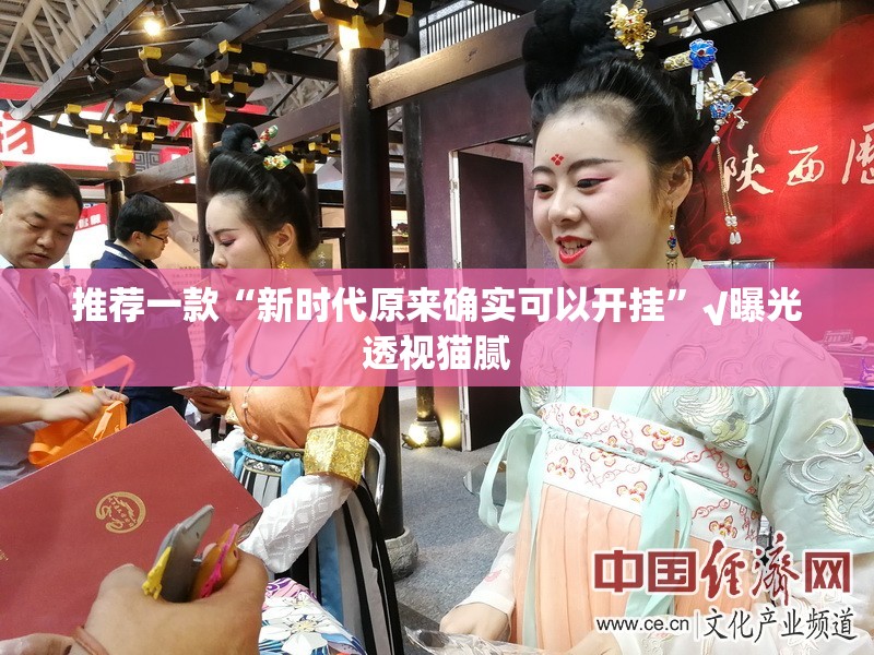 推荐一款享博棋牌其实有挂确实有挂(确实有挂)