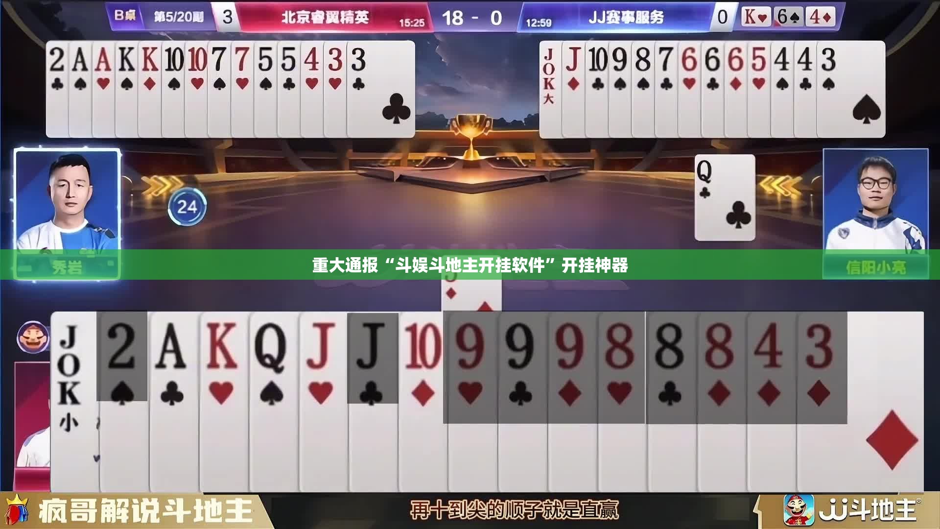 重大通报湖南跑得快怎么玩提高胜率开挂神器