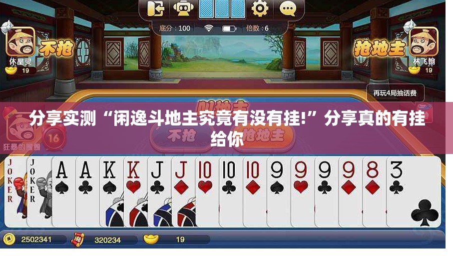 今日重大通报“顺欣棋牌真的有挂吗”开挂神器