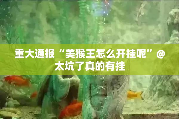分享实测湖南骨牌怎么开挂果然有挂