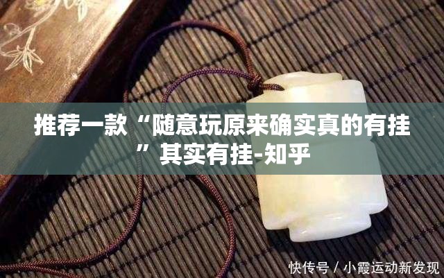 分享实测好运娱乐确实有挂吗原来可以开挂