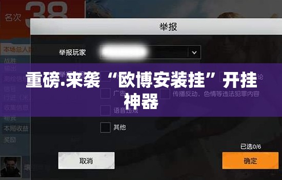 重大通报竞弈外卦神器是真的吗”开挂神器