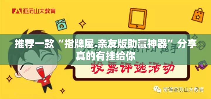 推荐一款“指牌屋.亲友版助赢神器”分享真的有挂给你