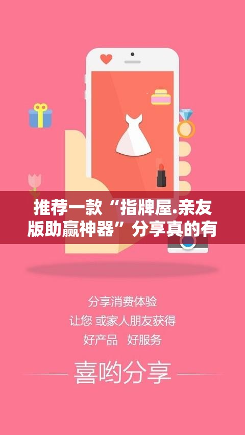 推荐一款“指牌屋.亲友版助赢神器”分享真的有挂给你