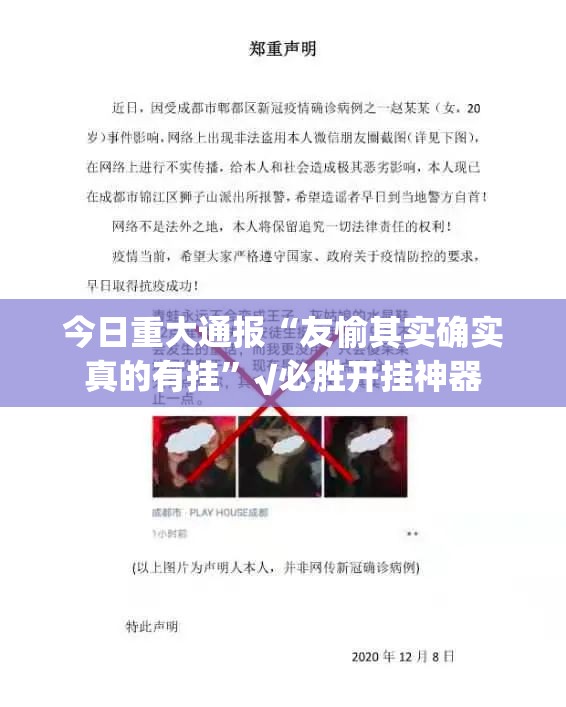 今日重大通报“友愉其实确实真的有挂”√必胜开挂神器