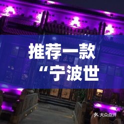今日重大通报丫丫衡阳字牌挂辅助工具(其实真的能开挂) 今日重大通报丫丫衡阳字牌挂辅助工具(其实真的能开挂)