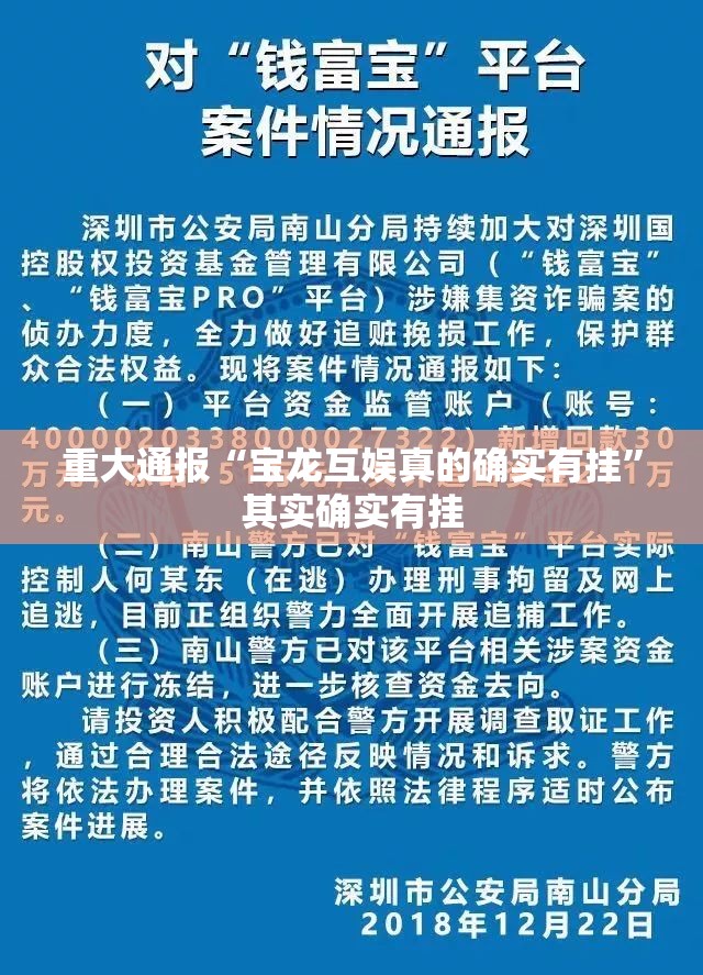 重大通报“宝龙互娱真的确实有挂”其实确实有挂