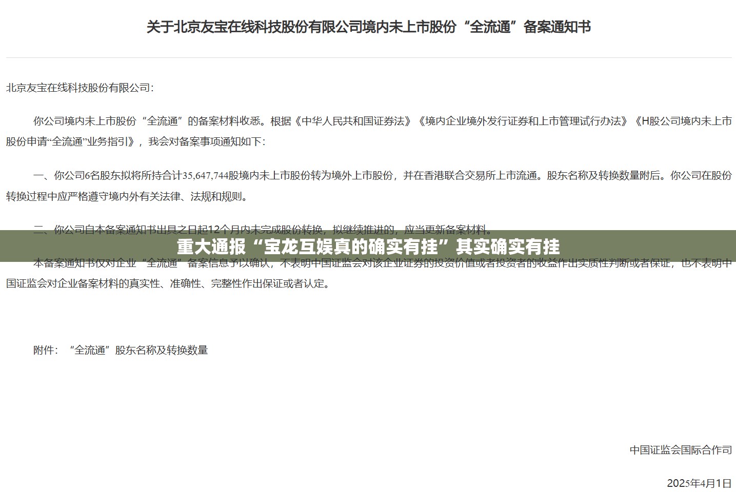 重大通报“宝龙互娱真的确实有挂”其实确实有挂