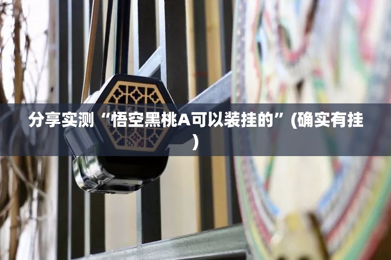 重磅.来袭“沐沐福建麻将开挂下载安装”@太坑了真的有挂 重磅.来袭“沐沐福建麻将开挂下载安装”@太坑了真的有挂