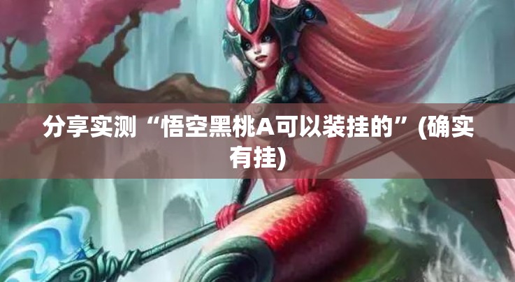 推荐一款朋朋棋牌究竟有没有挂开挂神器 推荐一款朋朋棋牌究竟有没有挂开挂神器