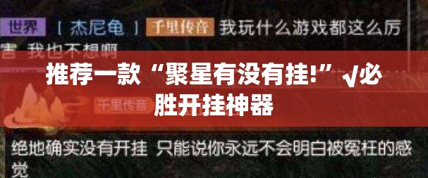 重磅.来袭阿拉游戏中心是不是有挂(其实真的能开挂) 重磅.来袭阿拉游戏中心是不是有挂(其实真的能开挂)