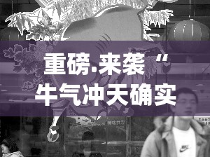 重磅.来袭开心玩可以开挂,真的有挂开挂神器