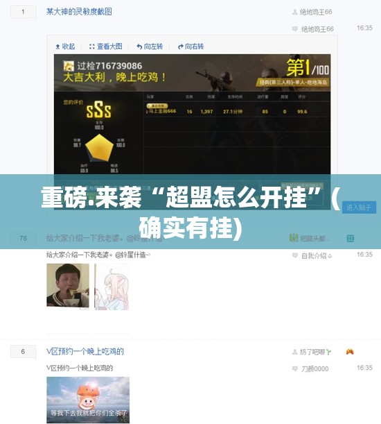 重磅.来袭“超盟怎么开挂”(确实有挂)