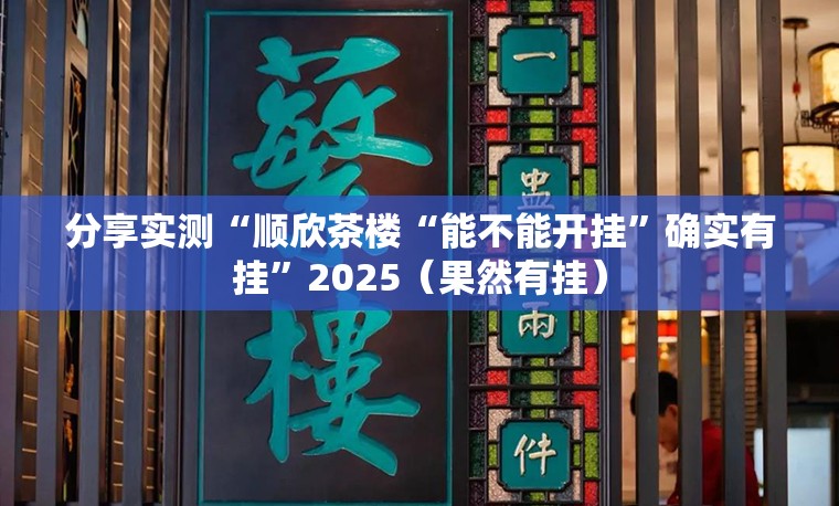今日重大通报金牛有挂没有√确实真的有挂