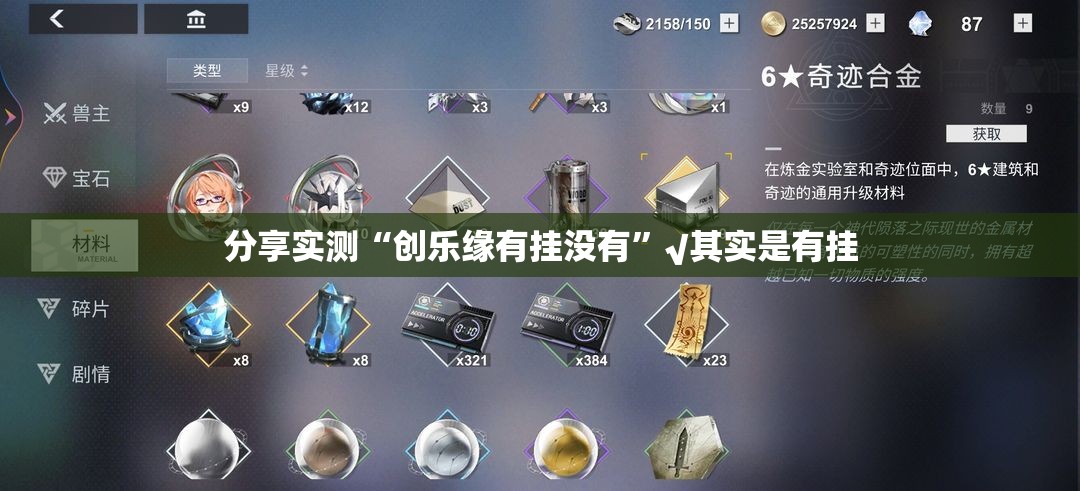 分享实测“创乐缘有挂没有”√其实是有挂