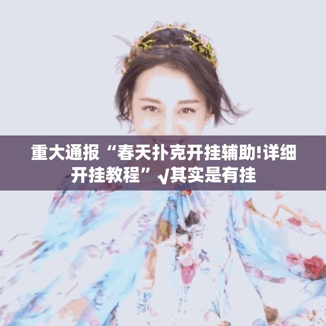 重磅.来袭天虹互娱“确实有挂”果然有挂(真的有挂)-知乎