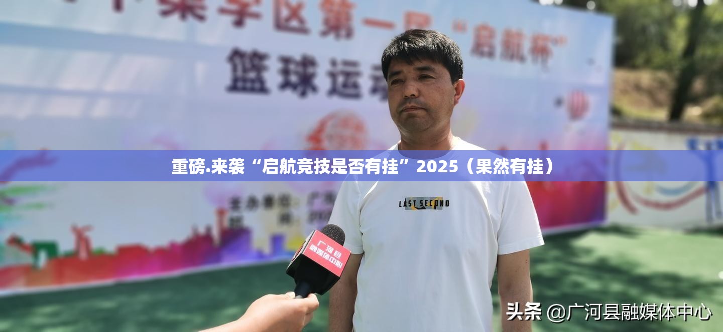 推荐一款新大海互娱到底可以开挂吗!开挂教程步骤√其实是有挂