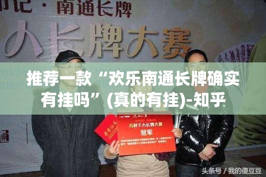 重大通报湘约究竟有挂吗实测确实有挂