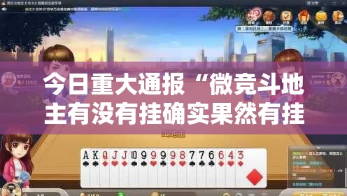 重磅.来袭创乐缘真的其实有挂√必胜开挂神器 重磅.来袭创乐缘真的其实有挂√必胜开挂神器