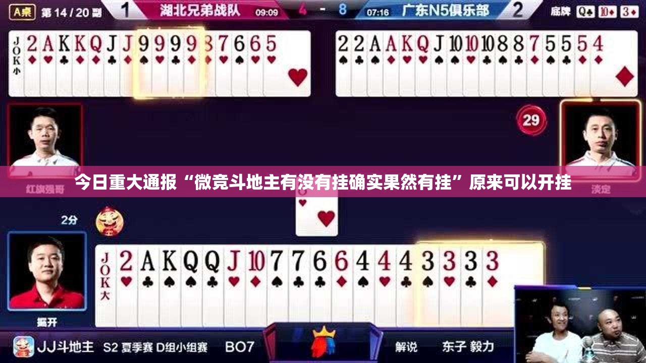 今日重大通报莆仙微乐开挂软件真的确实有挂 今日重大通报莆仙微乐开挂软件真的确实有挂