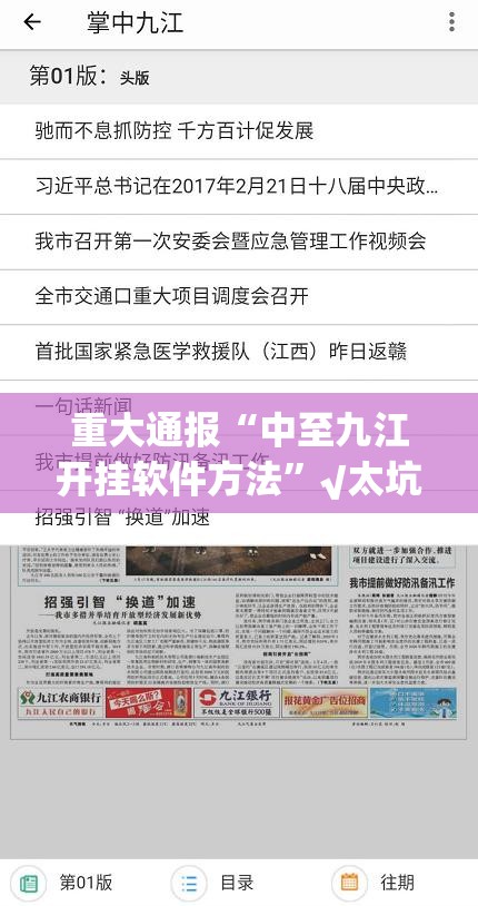 重大通报“中至九江开挂软件方法”√太坑了原来有挂