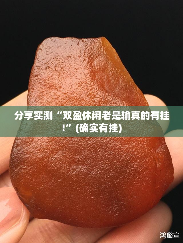 分享实测粤友圈确实有挂吗真的确实有挂