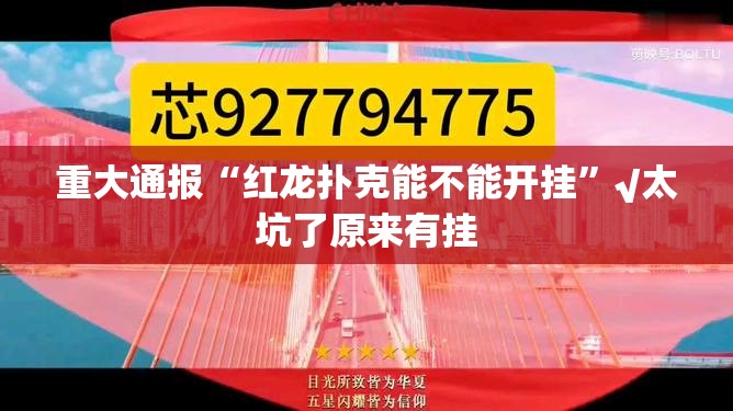 重磅.来袭娱网皮球究竟是不是有挂确实真的有挂