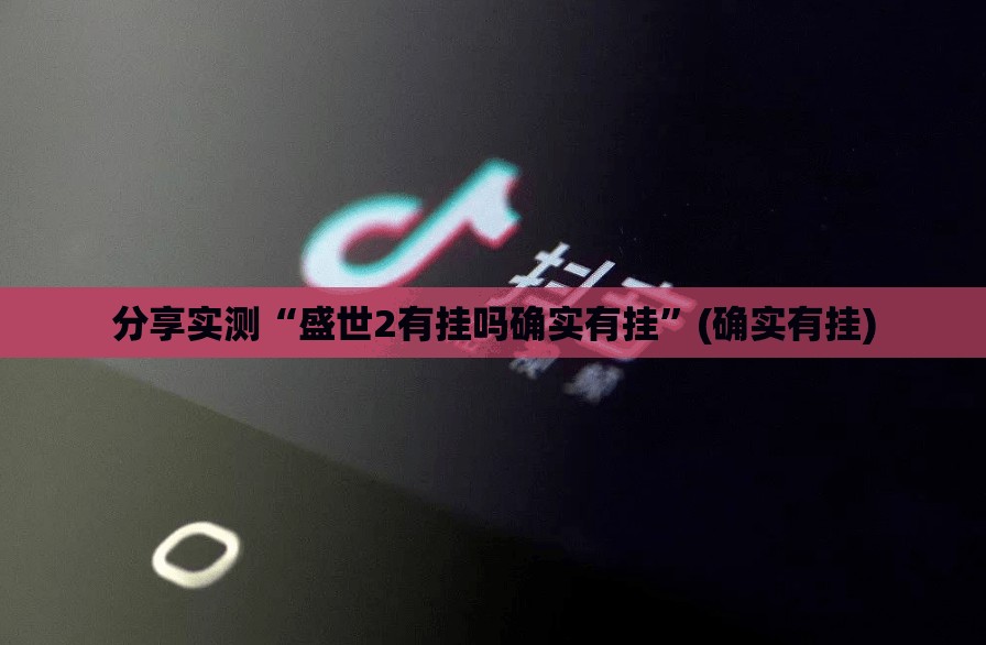 分享实测粤友圈有挂稳赢方法原来可以开挂