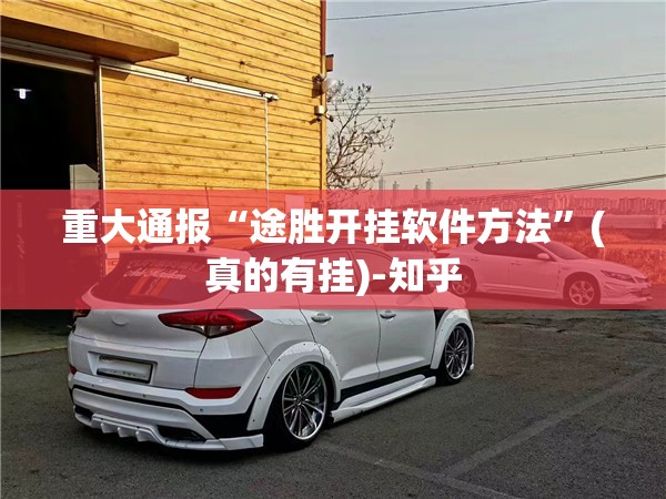 分享实测吉祥填大坑怎样开挂其实有挂-知乎