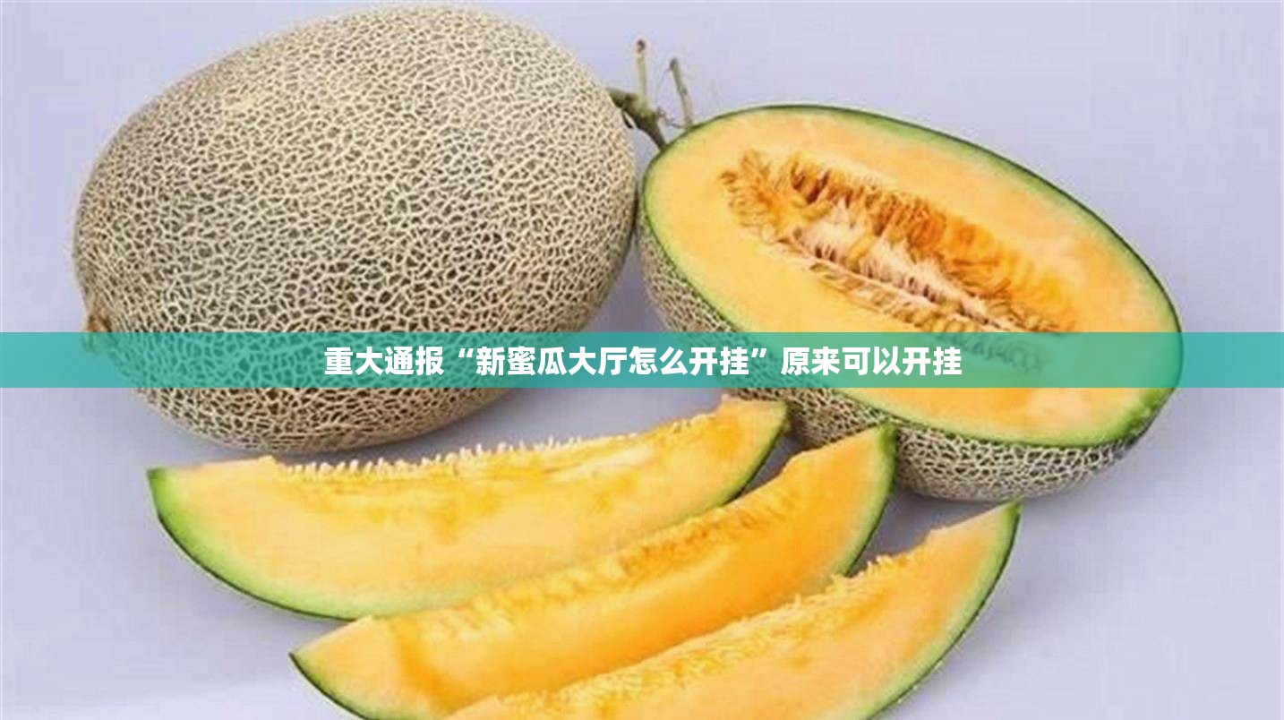 今日重大通报胜弈填大坑挂!详细开挂教程√确实真的有挂