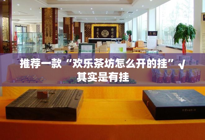 重大通报“老友十三水有没有挂,确实真的有挂”原来可以开挂