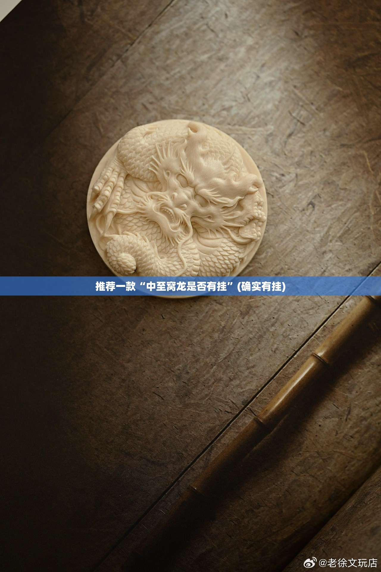 推荐一款“中至窝龙是否有挂”(确实有挂)