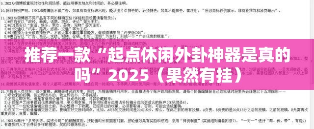 重大通报“老友十三水有没有挂,确实真的有挂”原来可以开挂
